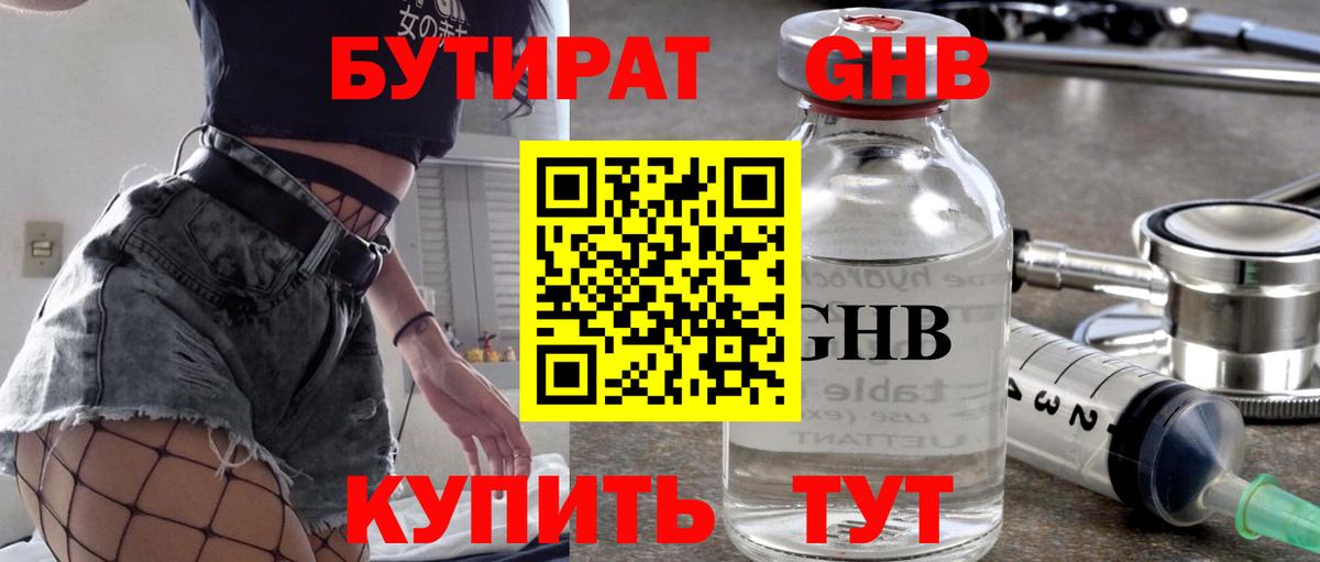 БУТИРАТ GHB  Вход с VPN  Улан-Удэ 