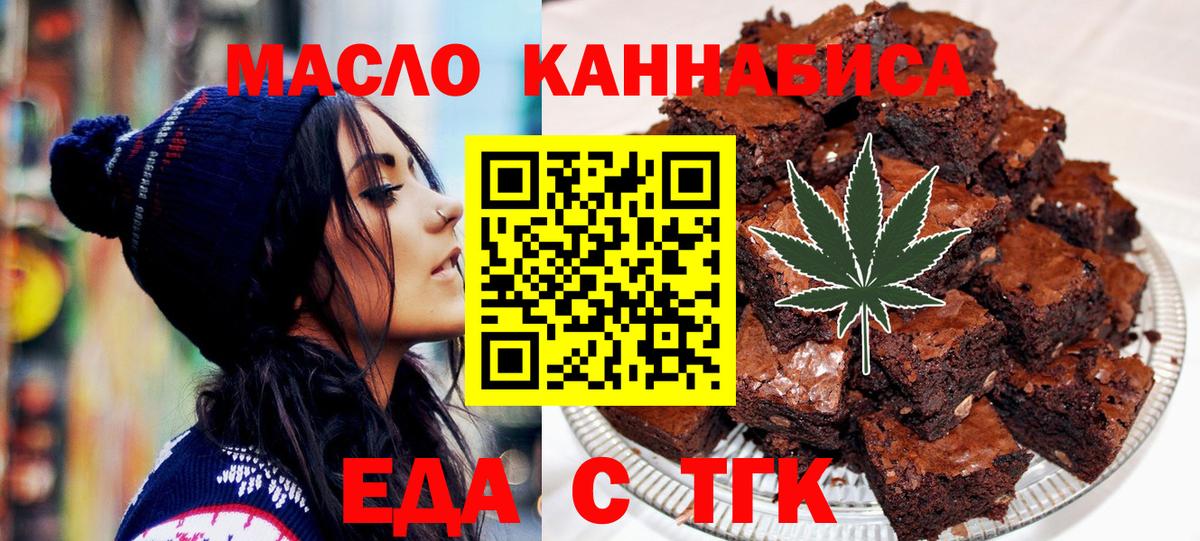 Еда ТГК марихуана  Вход с VPN  Улан-Удэ 