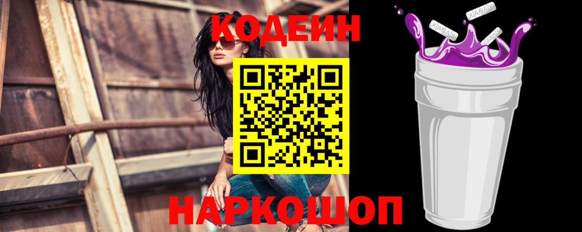 Кодеин Purple Drank  Кодеин Purple Drank  Улан-Удэ  Вход с VPN 