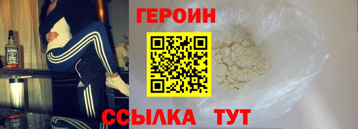 Героин Heroin Улан-Удэ