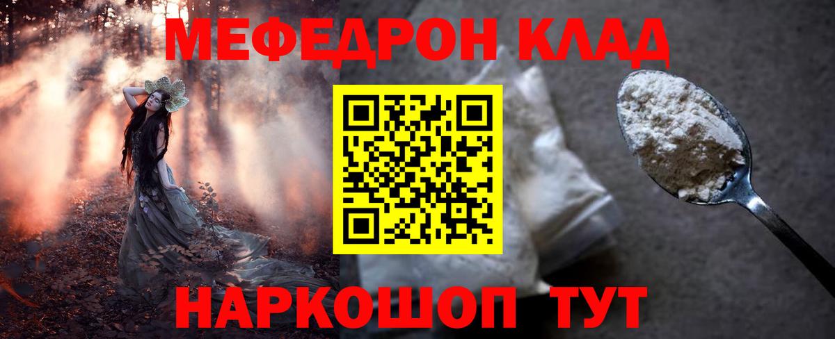 Улан-Удэ  Мефедрон мяу мяу  Вход с VPN 