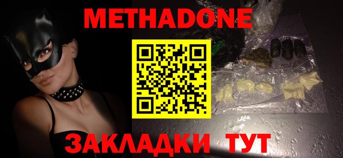 МЕТАДОН methadone Улан-Удэ